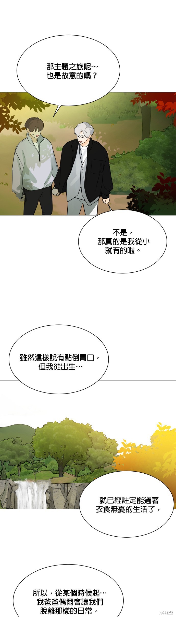 《少女180》第108话 第30页
