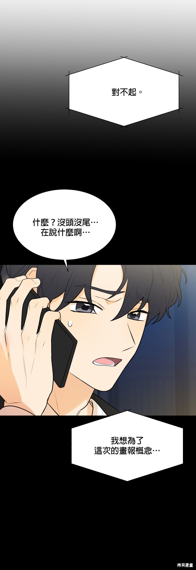 《少女180》第108话 第5页