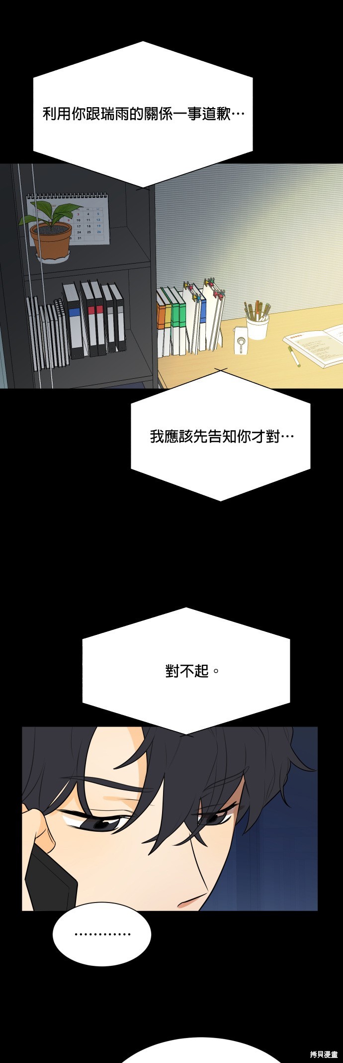 《少女180》第108话 第6页