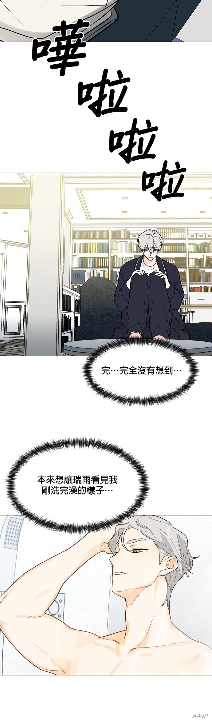 《少女180》第114话 第15页