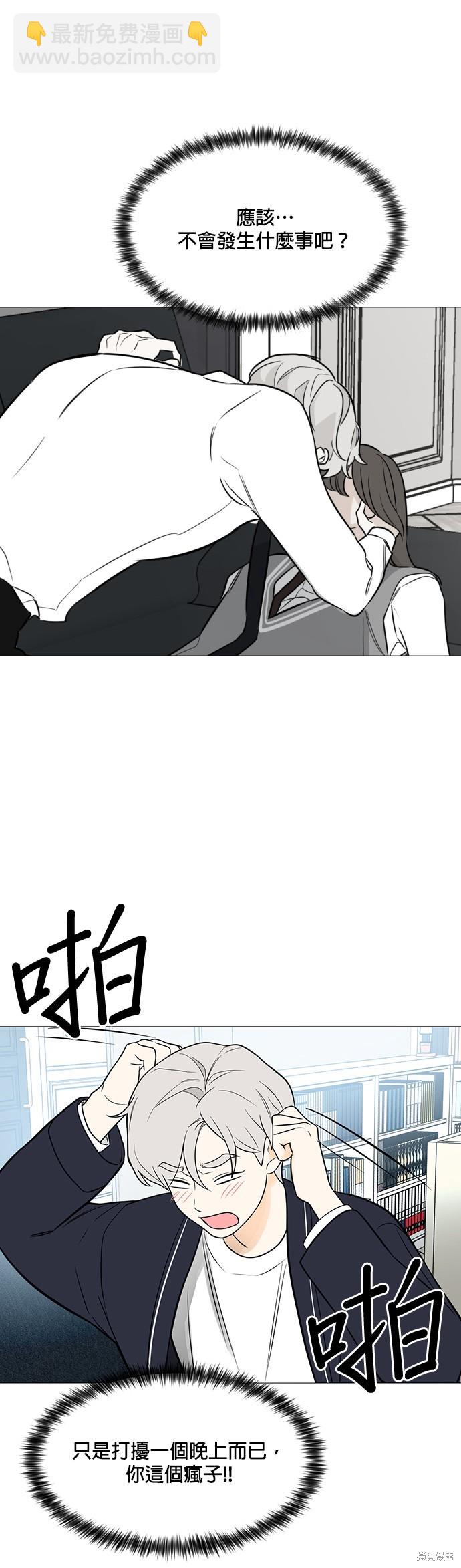 《少女180》第114话 第17页