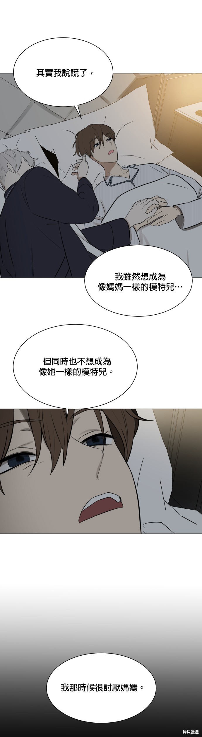 《少女180》第114话 第31页