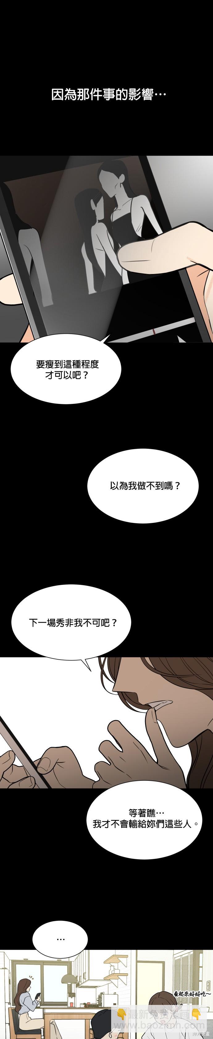 《少女180》第114话 第33页