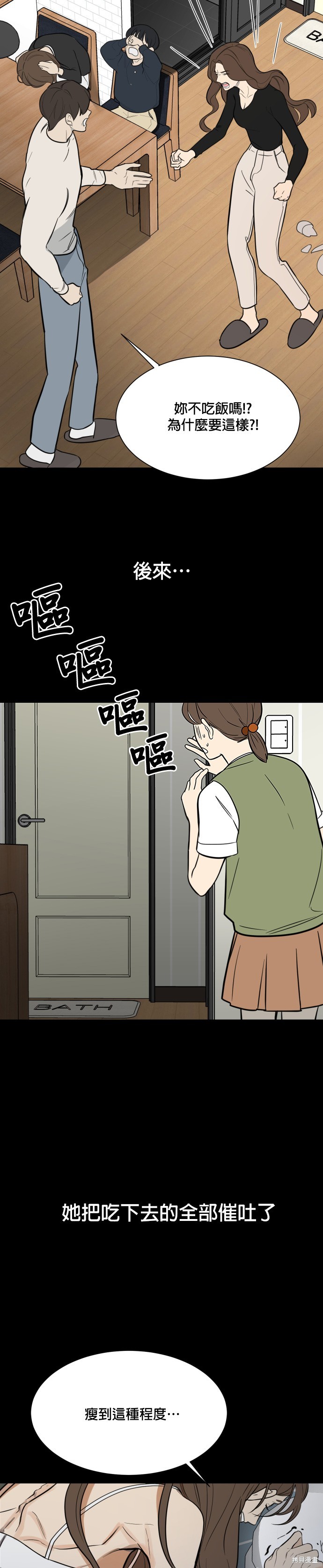 《少女180》第114话 第35页