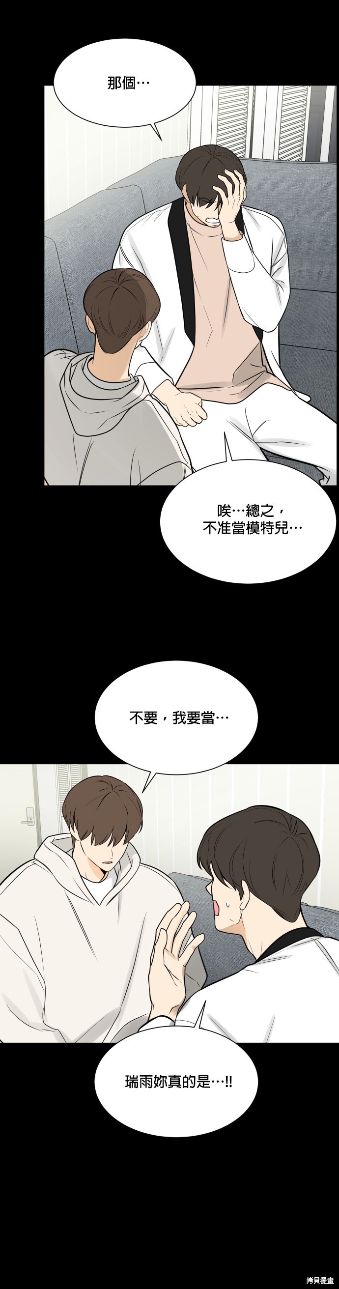 《少女180》第114话 第4页