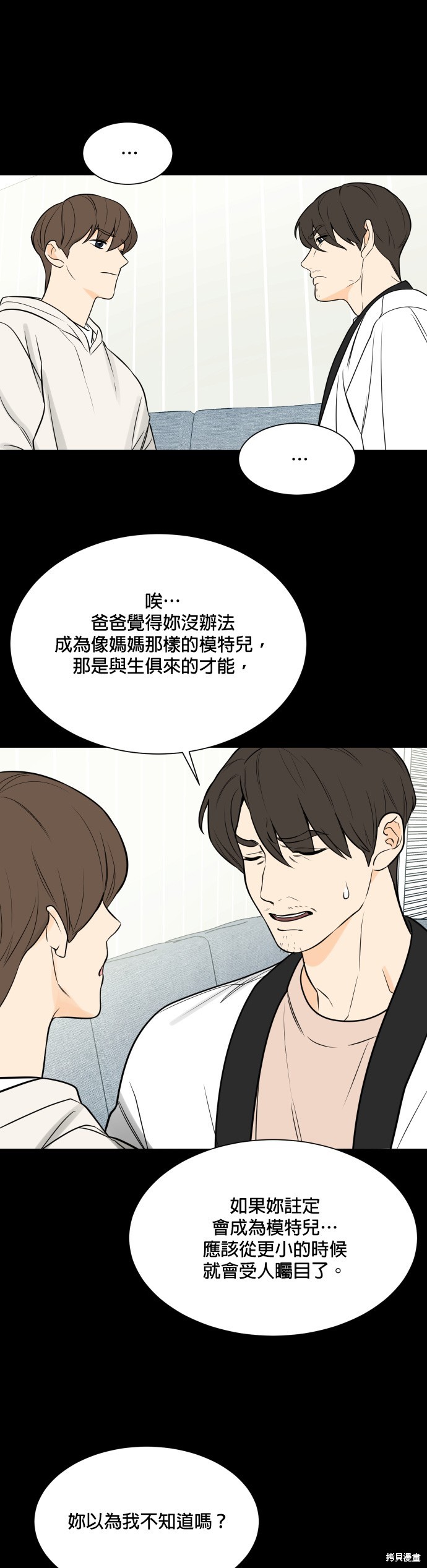 《少女180》第114话 第5页