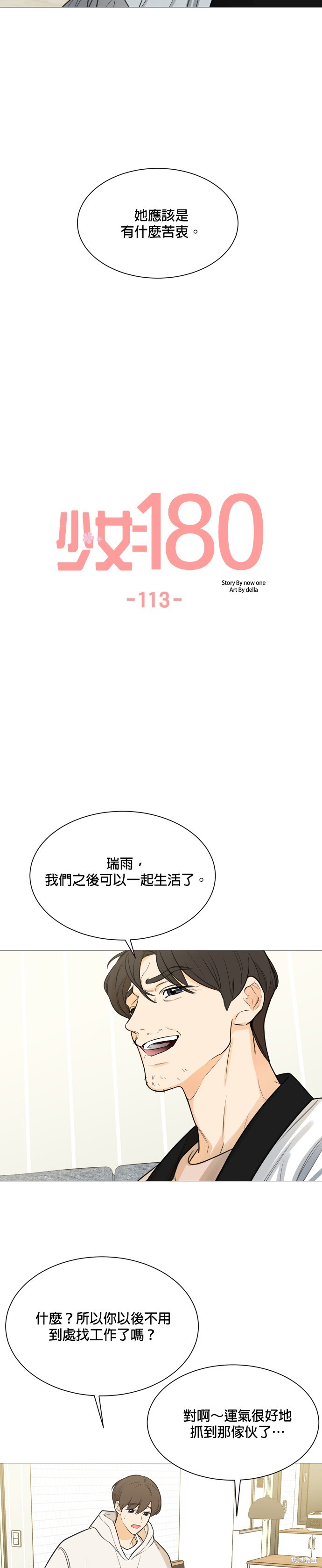 《少女180》第113话 第11页