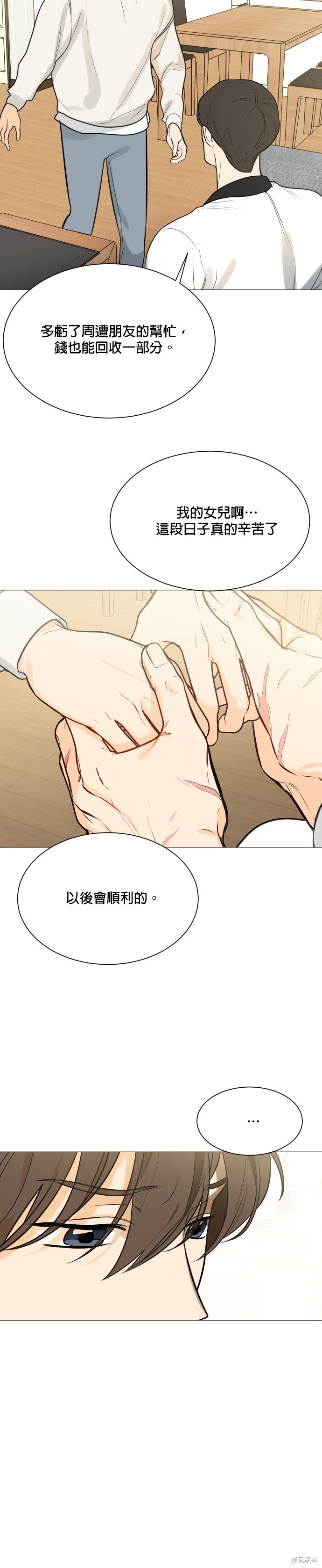 《少女180》第113话 第12页