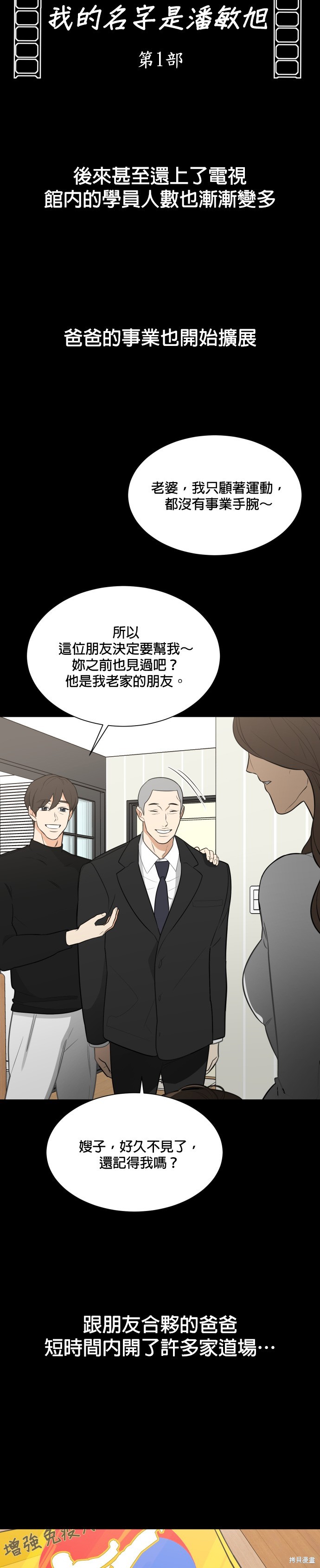 《少女180》第113话 第14页