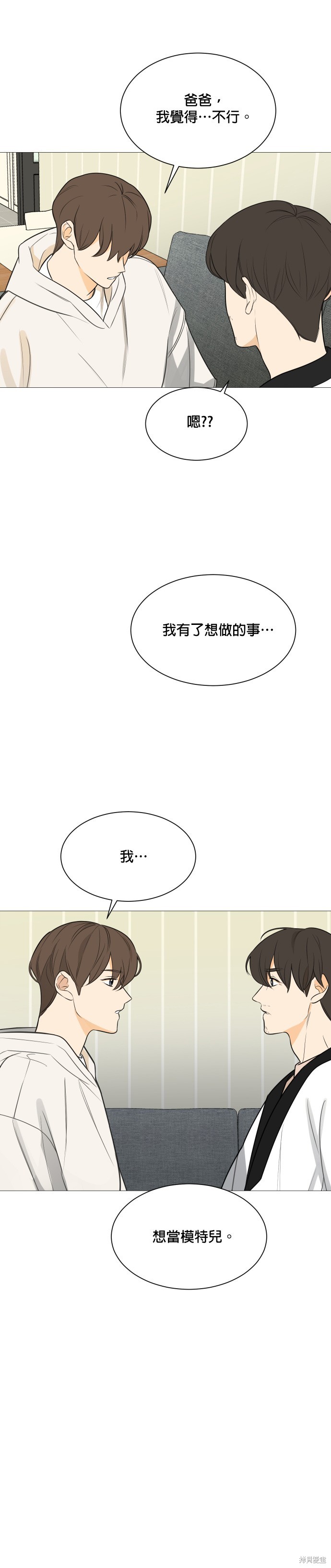 《少女180》第113话 第18页