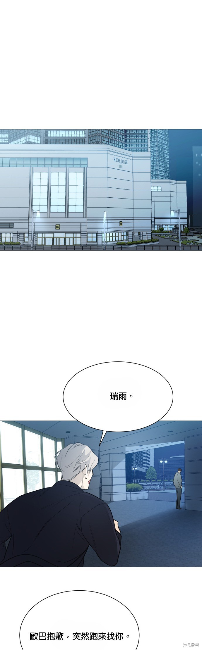 《少女180》第113话 第24页