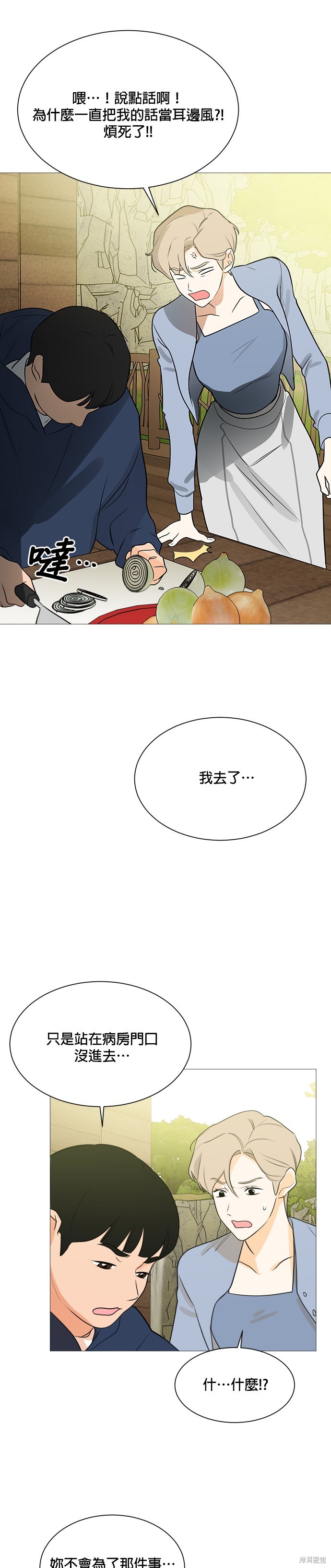 《少女180》第111话 第16页