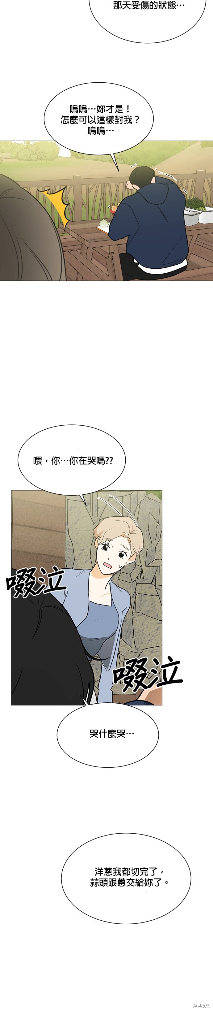 《少女180》第111话 第18页