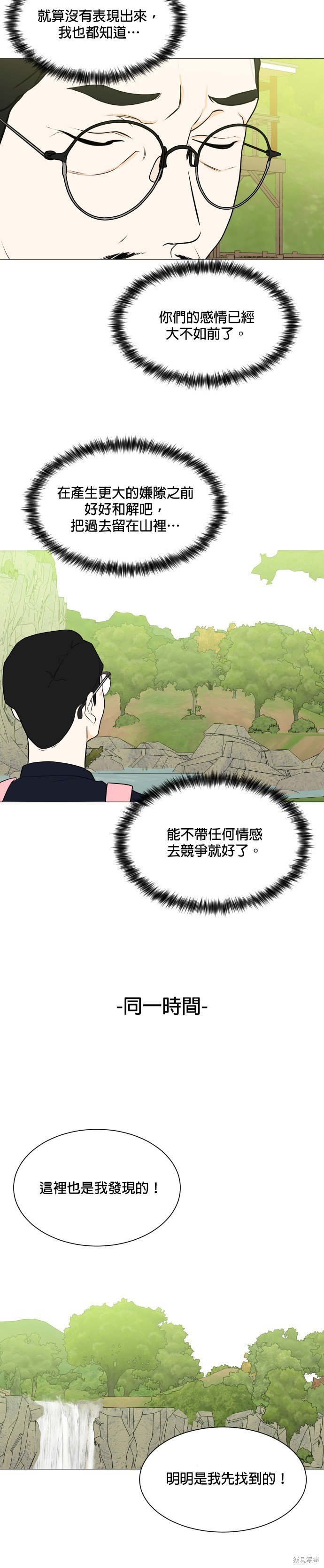 《少女180》第111话 第20页