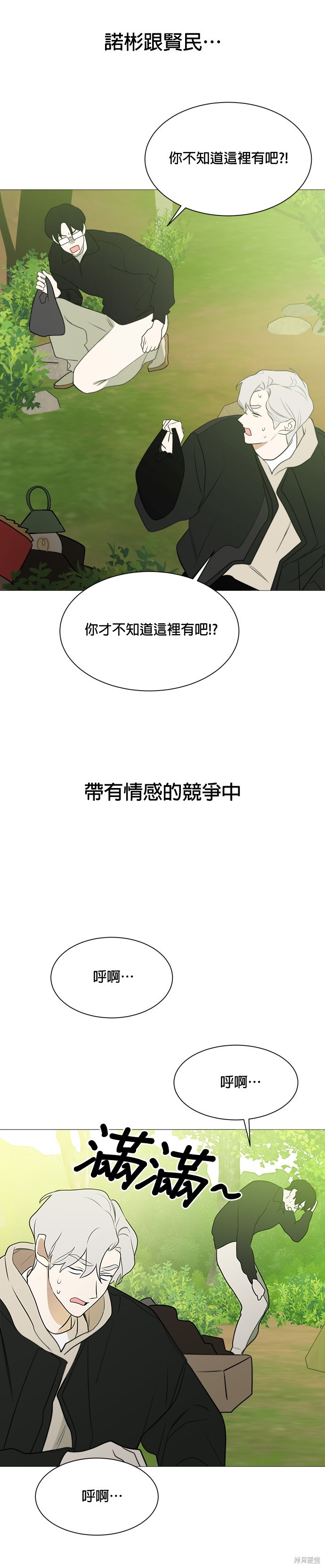 《少女180》第111话 第21页