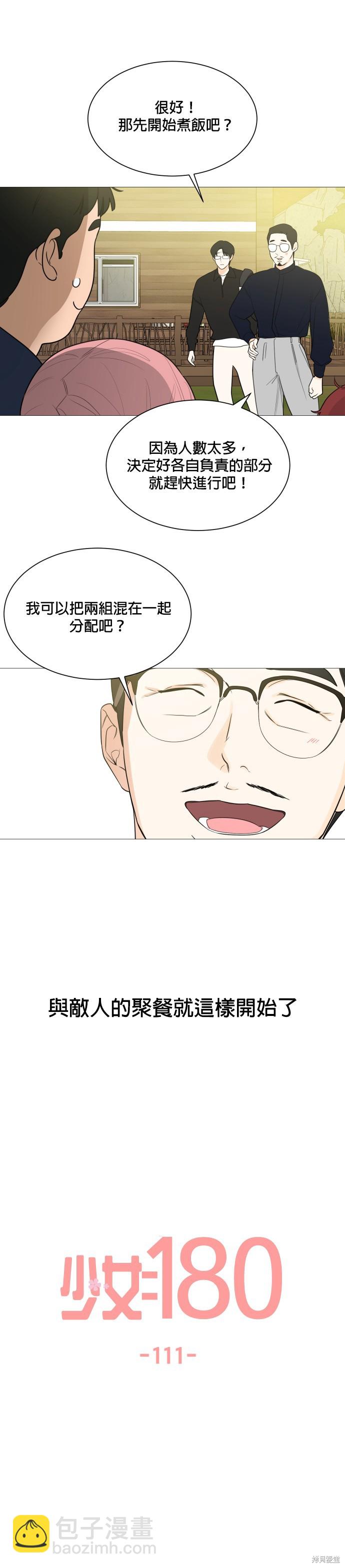 《少女180》第111话 第4页