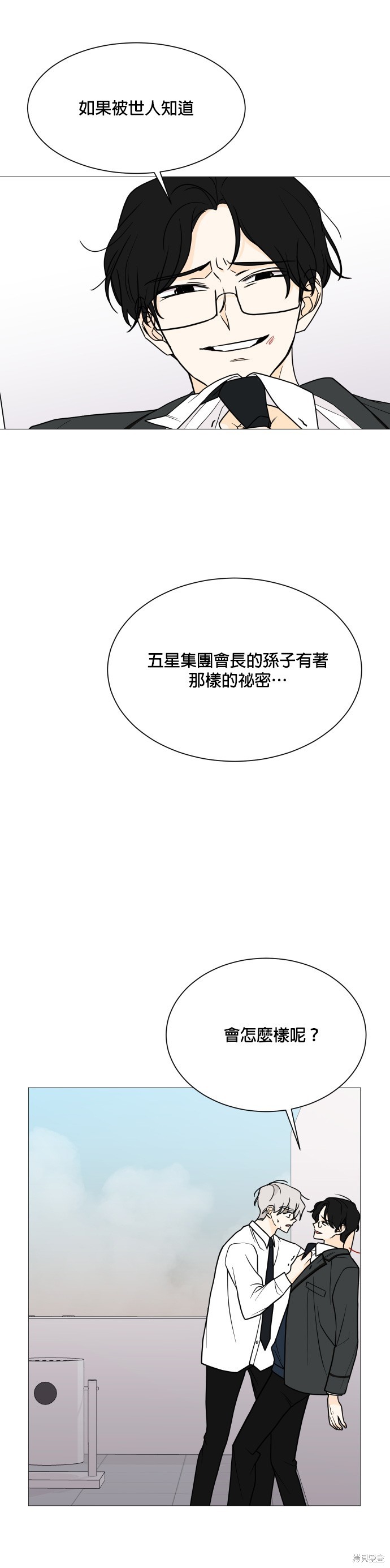 《少女180》第112话 第10页