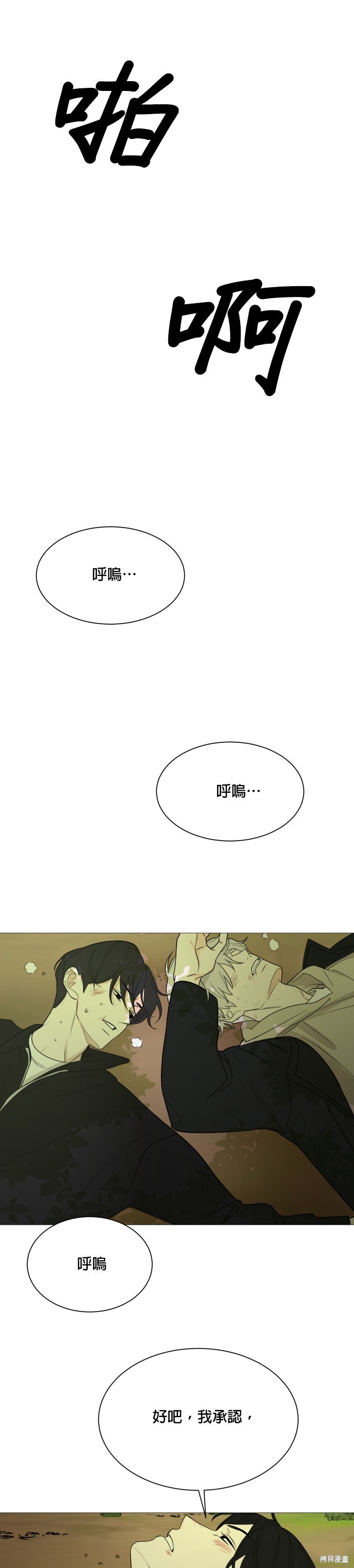 《少女180》第112话 第15页