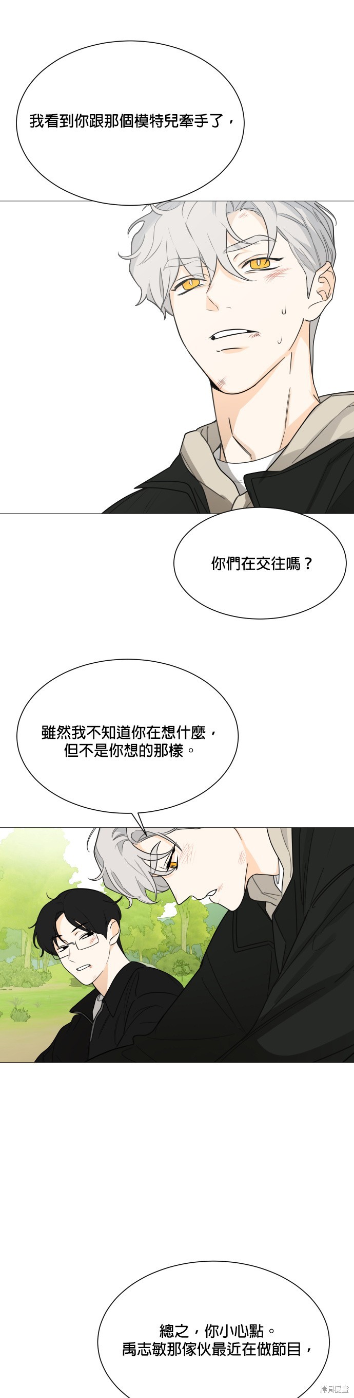 《少女180》第112话 第19页