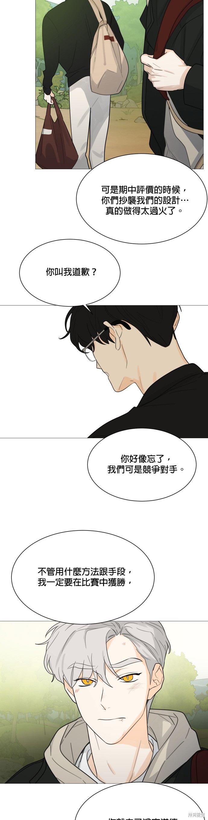 《少女180》第112话 第21页