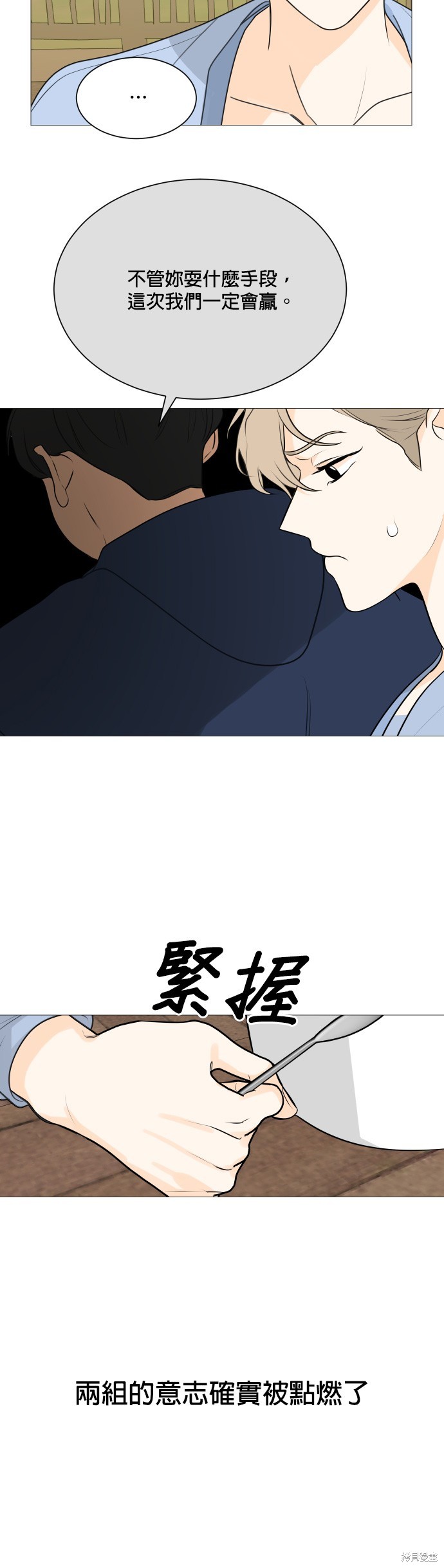 《少女180》第112话 第26页