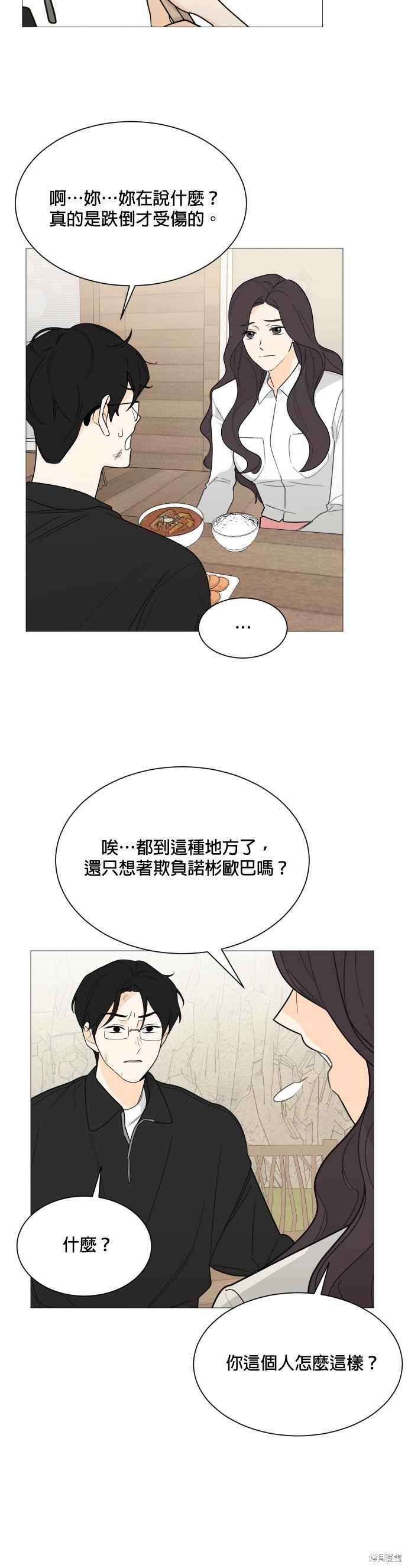 《少女180》第112话 第30页