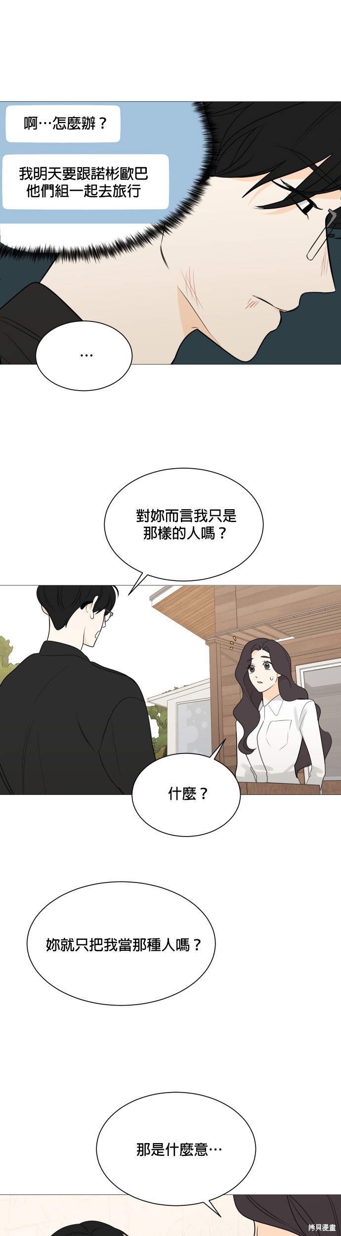 《少女180》第112话 第31页