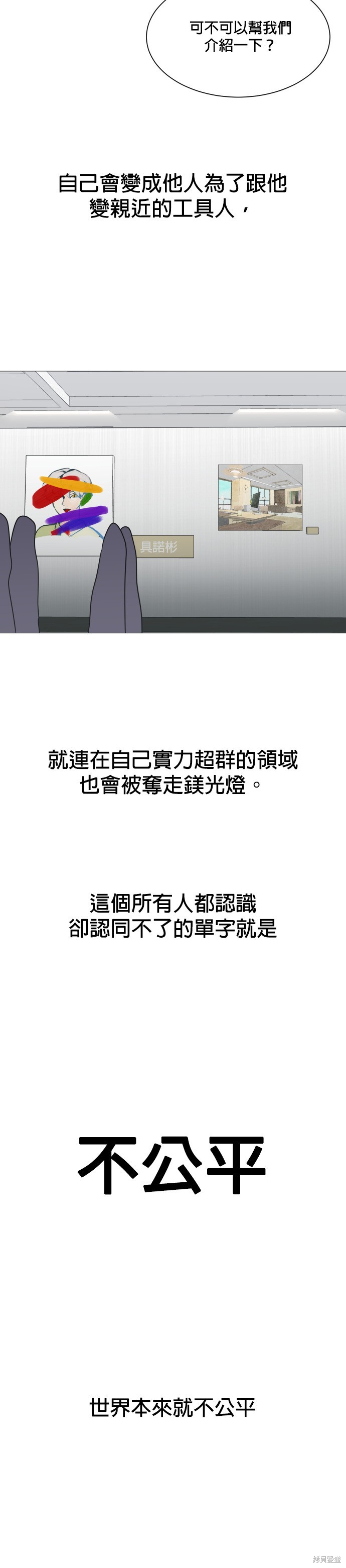 《少女180》第112话 第3页