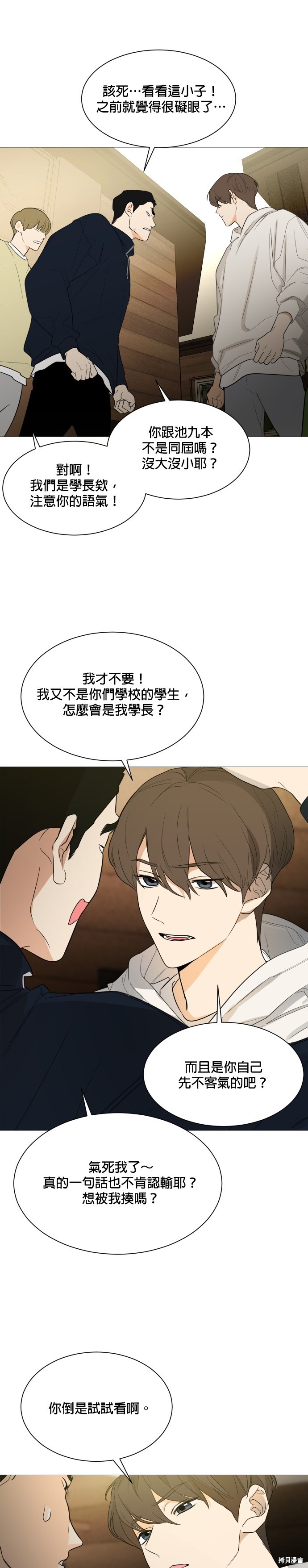 《少女180》第111话 第11页