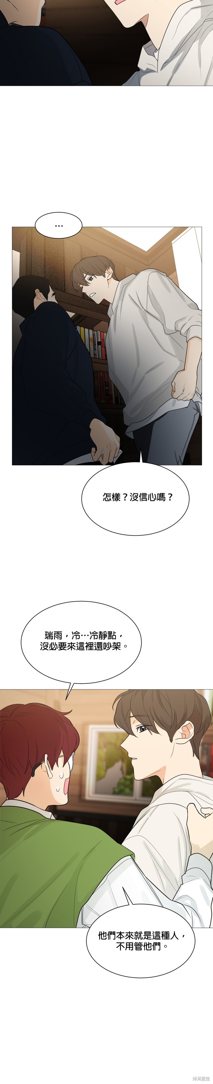 《少女180》第111话 第12页