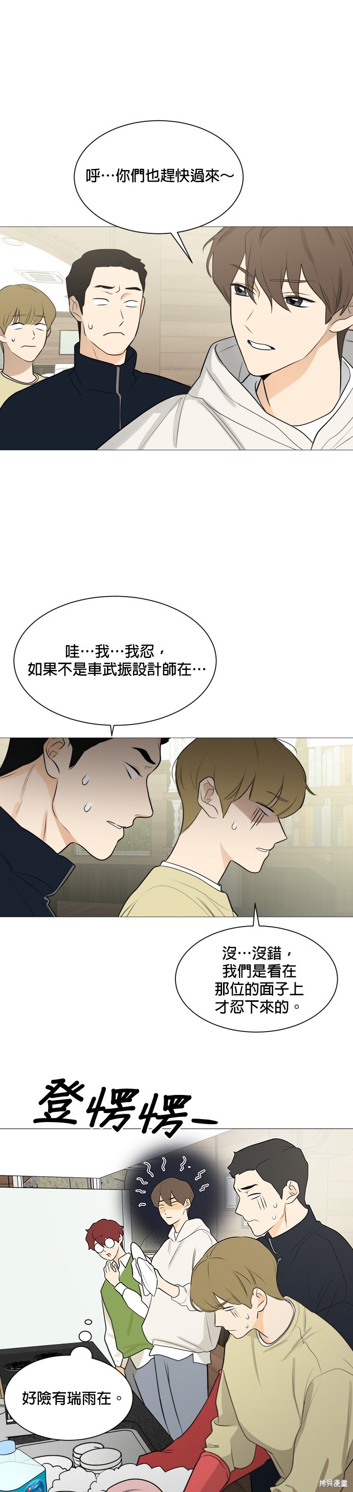 《少女180》第111话 第13页