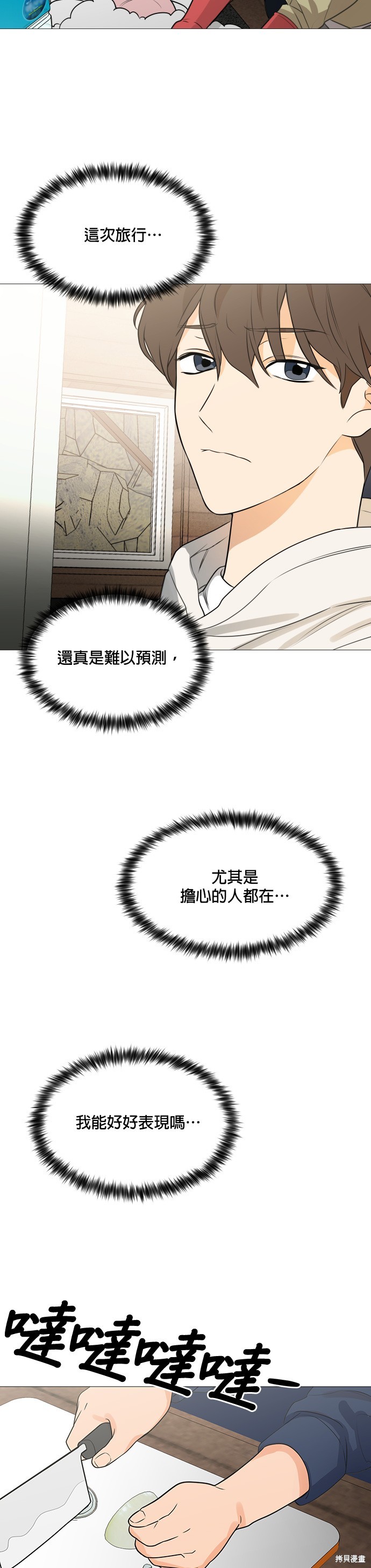 《少女180》第111话 第14页