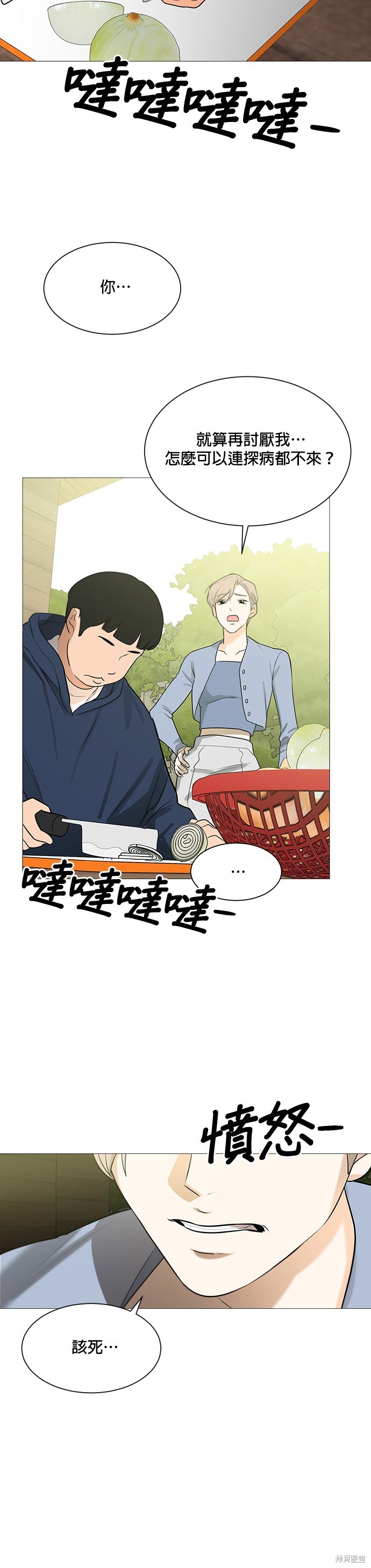 《少女180》第111话 第15页