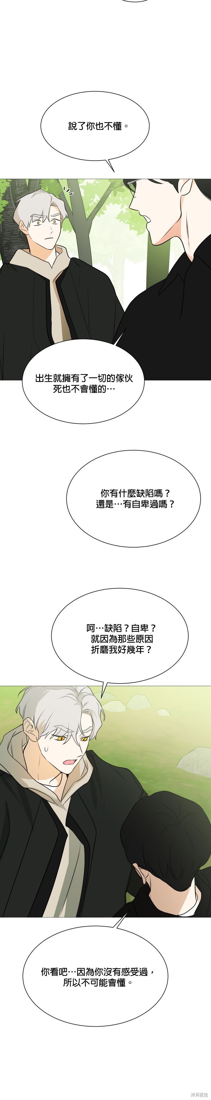 《少女180》第111话 第24页