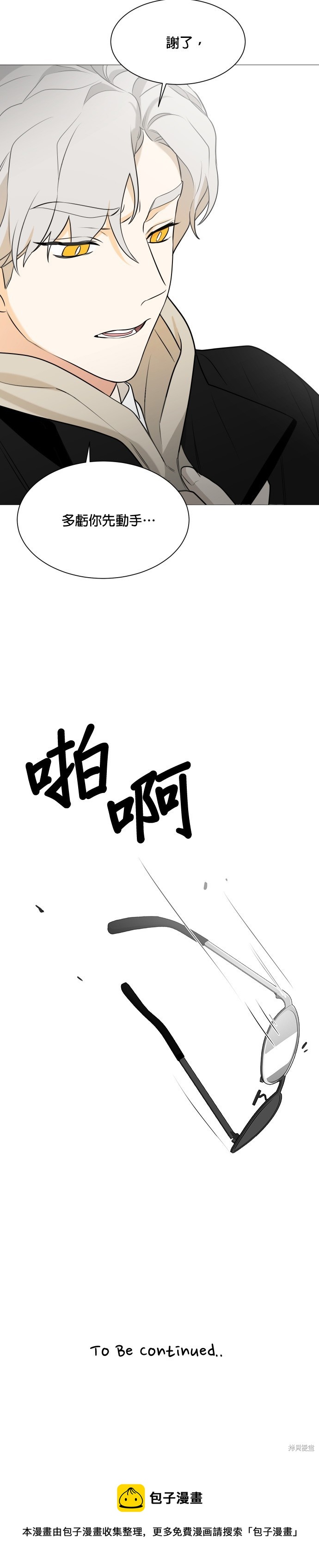 《少女180》第111话 第27页
