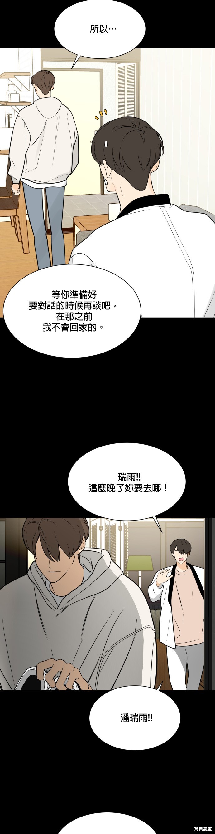 《少女180》第114话 第10页