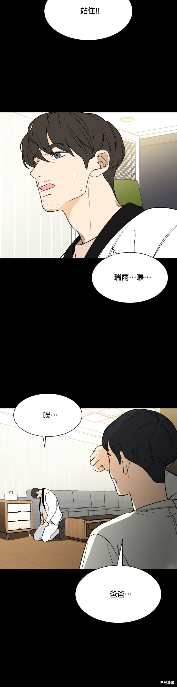 《少女180》第114话 第11页