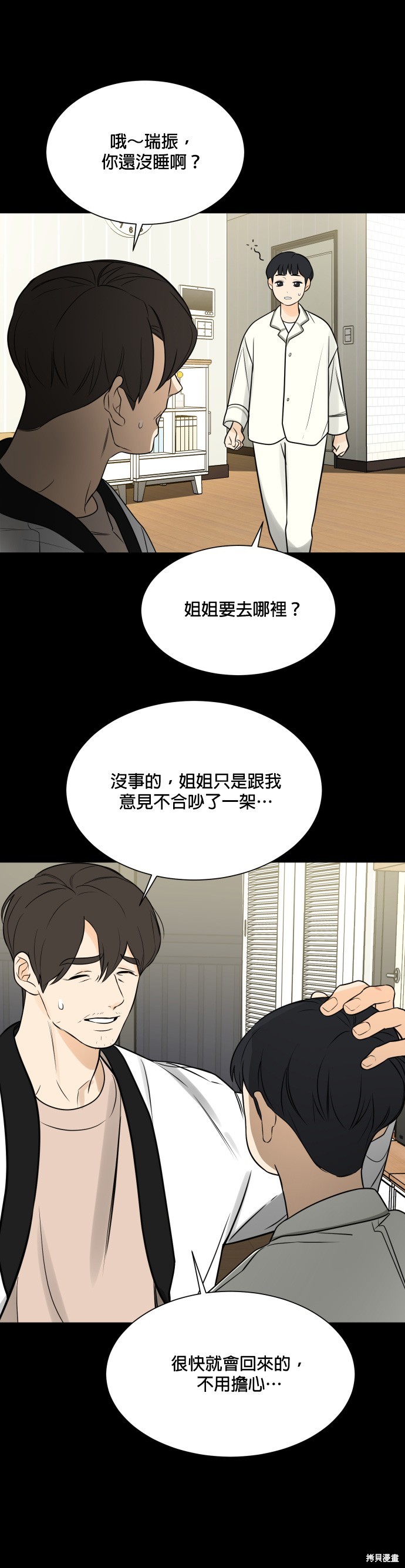《少女180》第114话 第12页