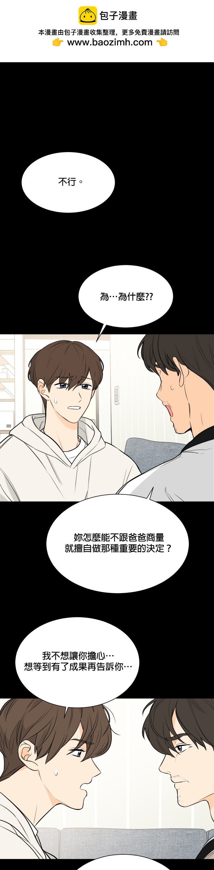 《少女180》第114话 第1页