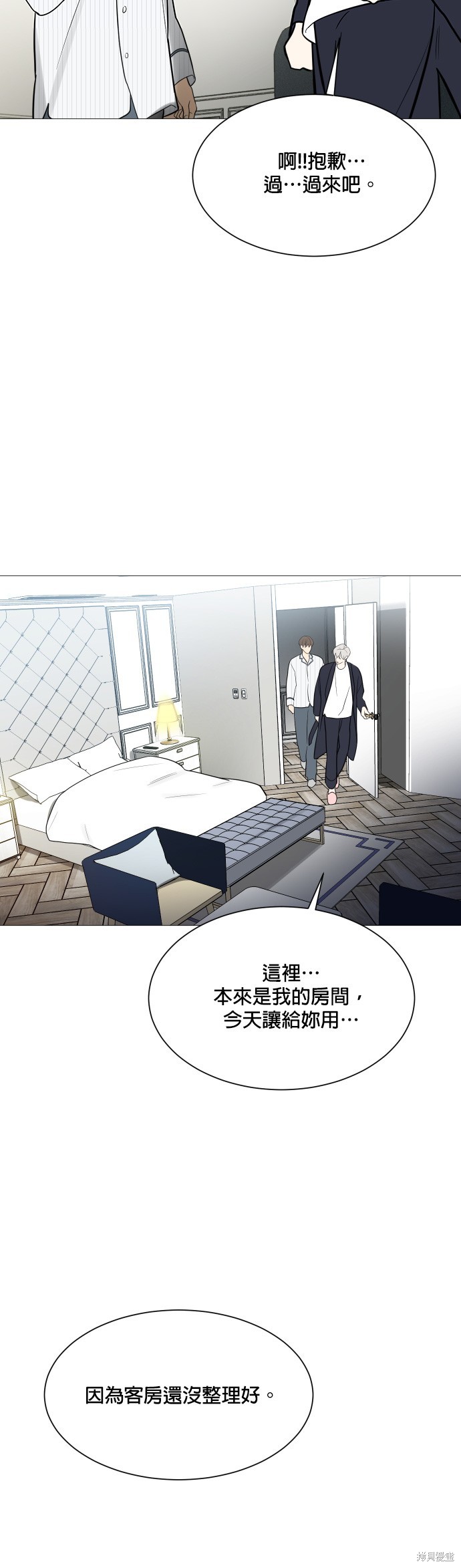 《少女180》第114话 第20页