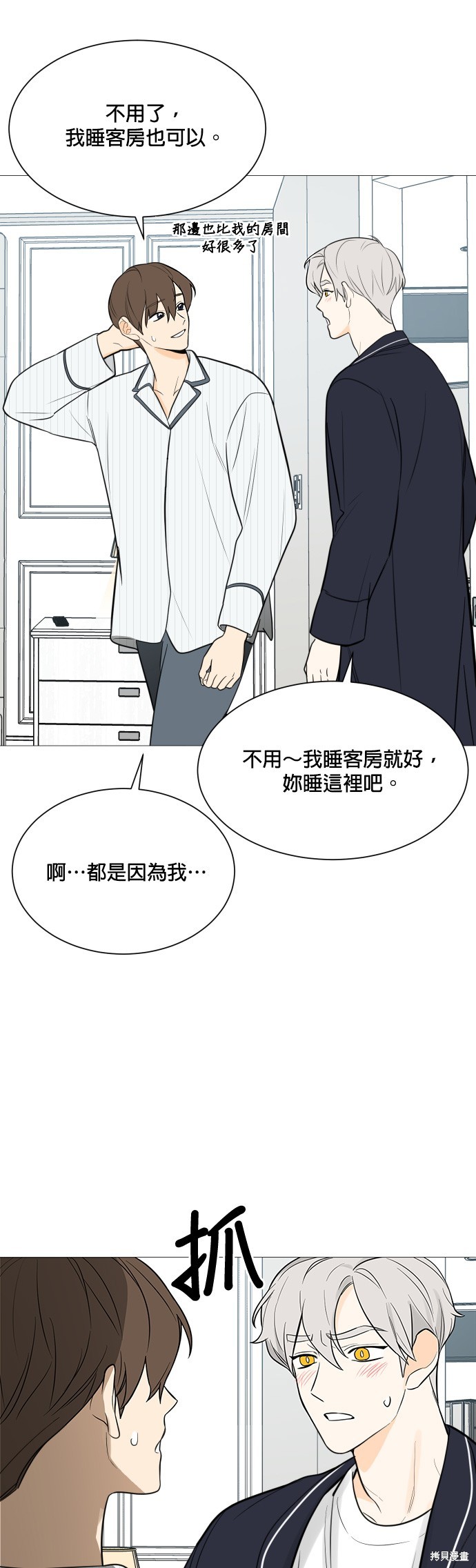 《少女180》第114话 第21页