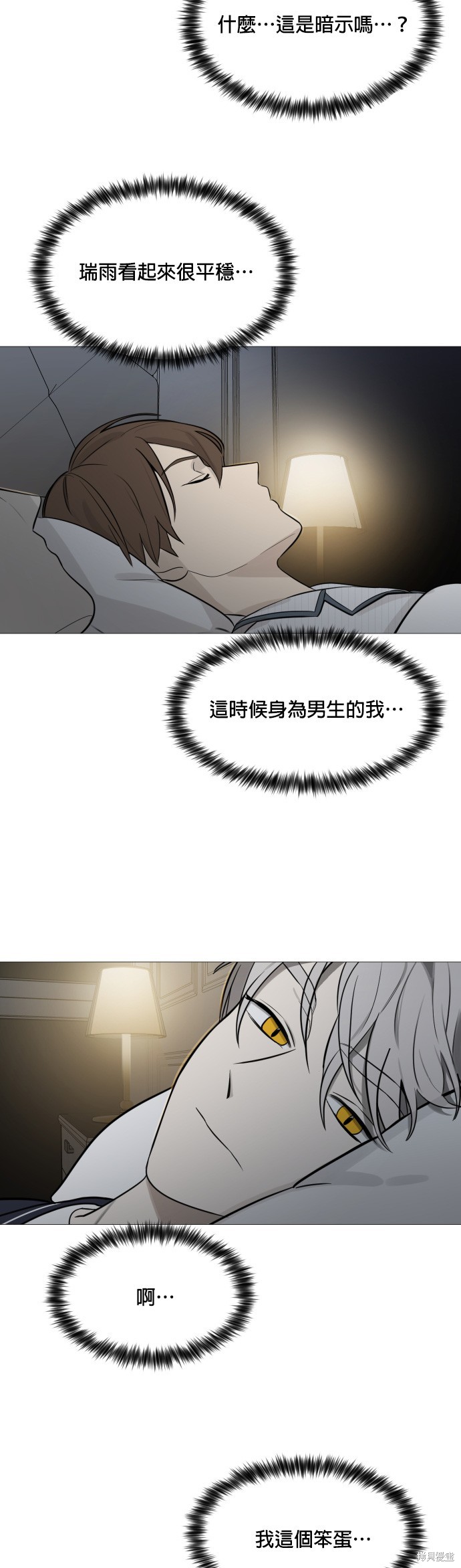 《少女180》第114话 第26页