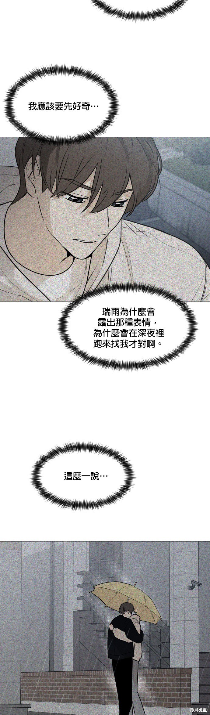 《少女180》第114话 第27页