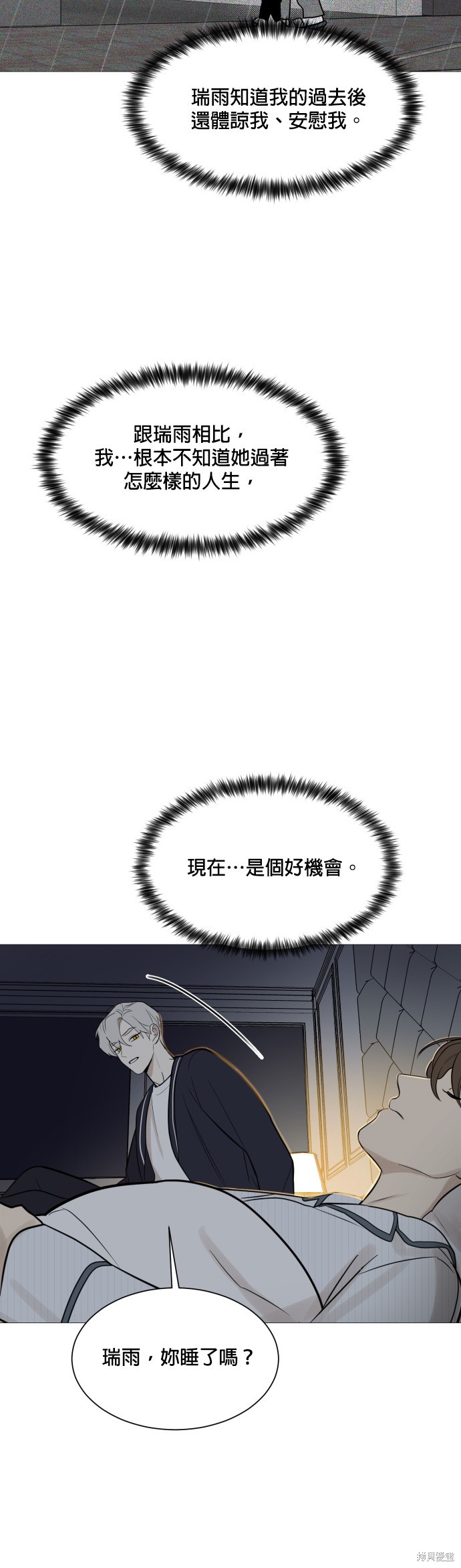 《少女180》第114话 第28页