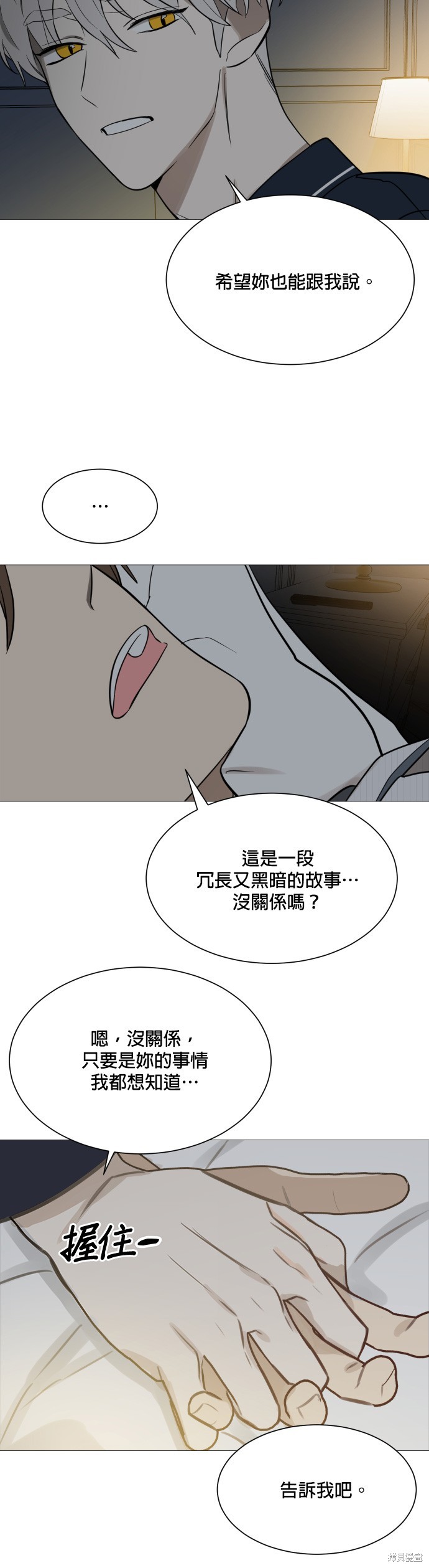 《少女180》第114话 第30页