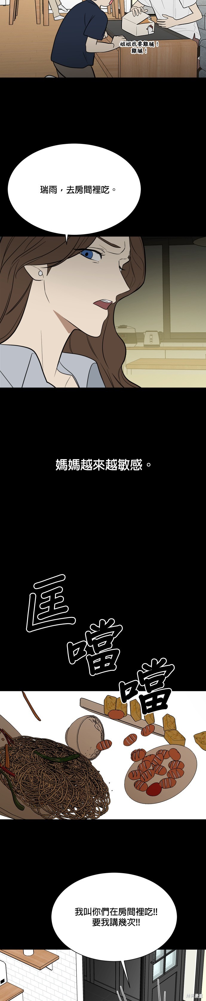 《少女180》第114话 第34页