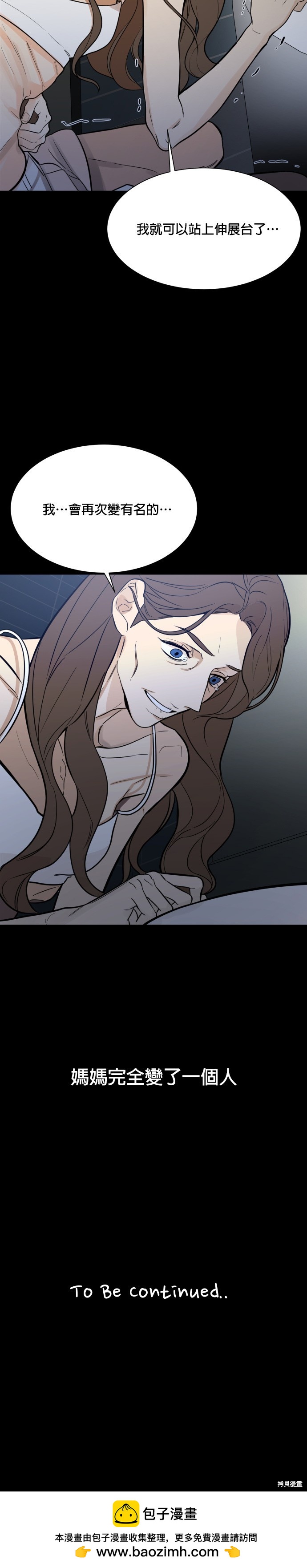 《少女180》第114话 第36页