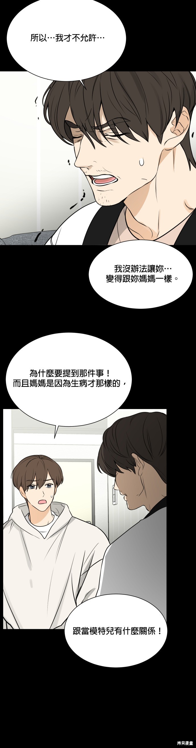 《少女180》第114话 第3页