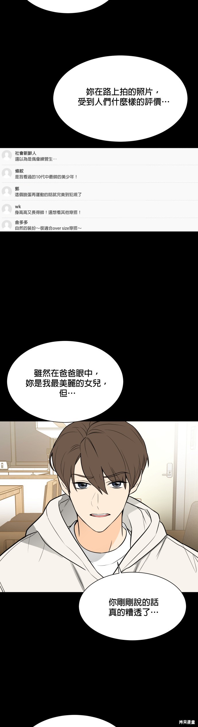 《少女180》第114话 第6页