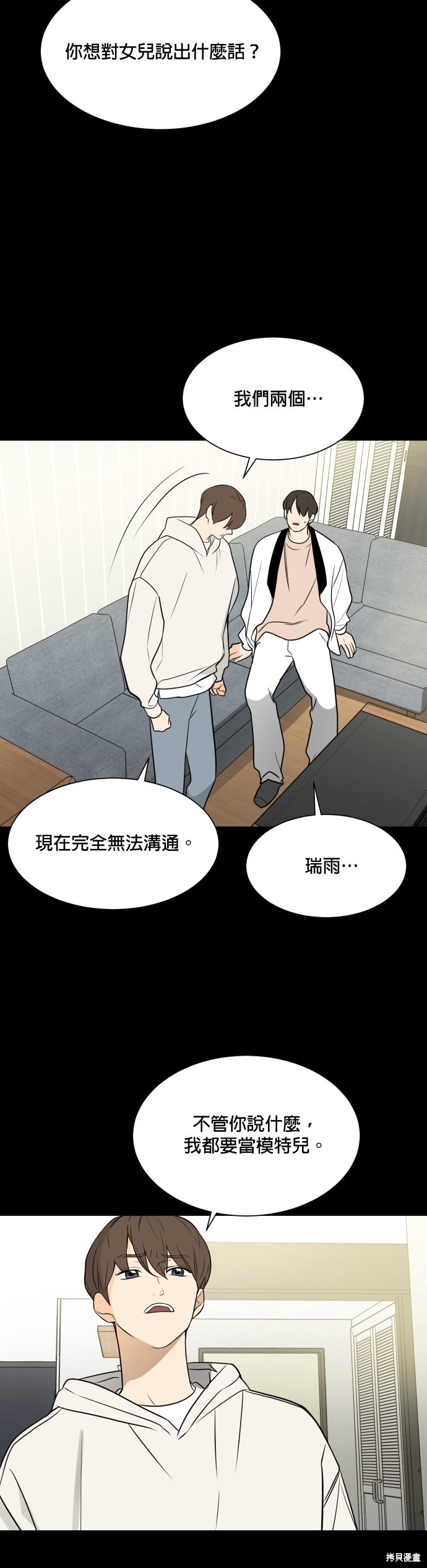 《少女180》第114话 第7页